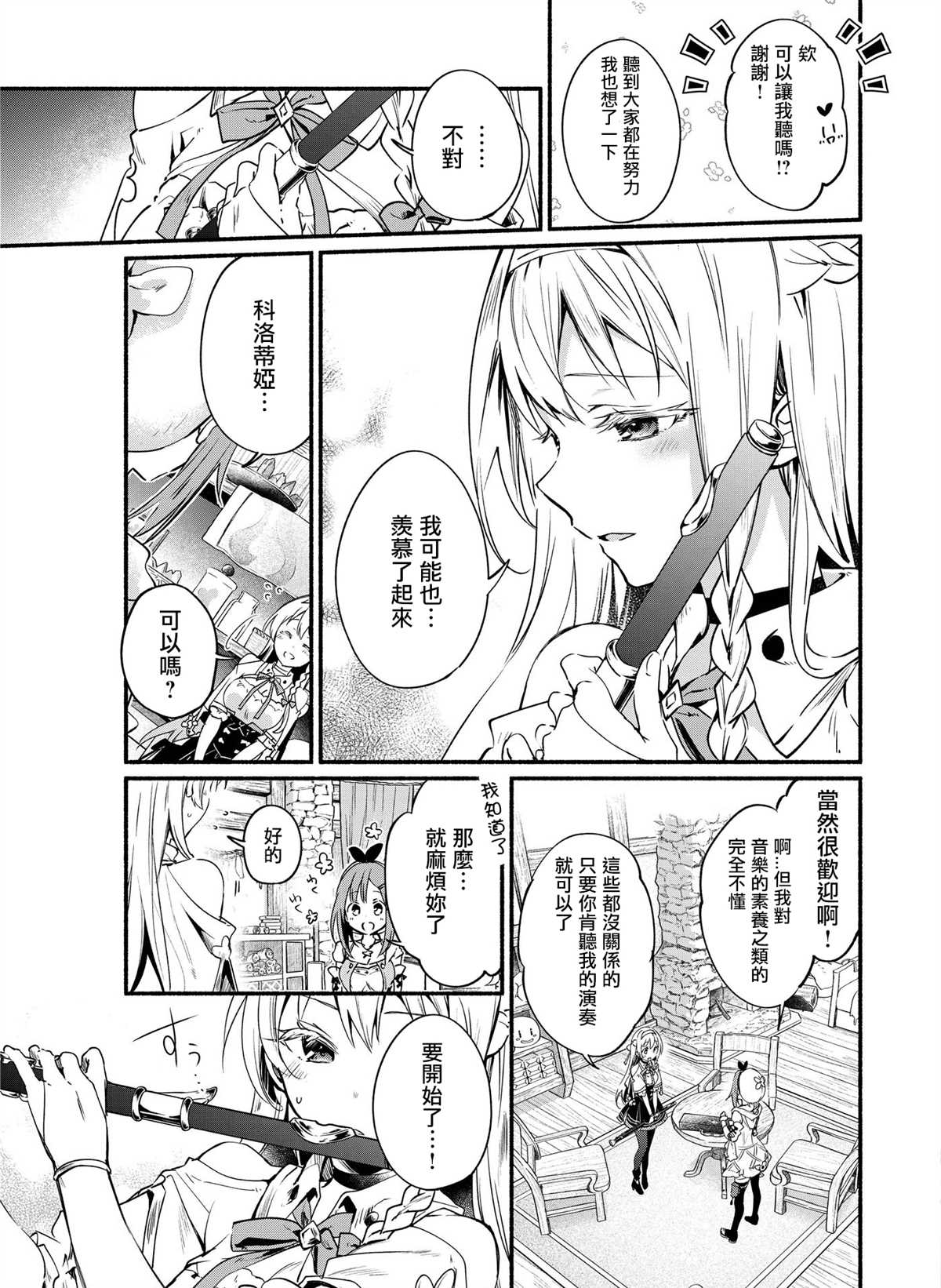 《莱莎的炼金工房 ～常暗女王与秘密藏身处～》漫画最新章节第3话免费下拉式在线观看章节第【5】张图片