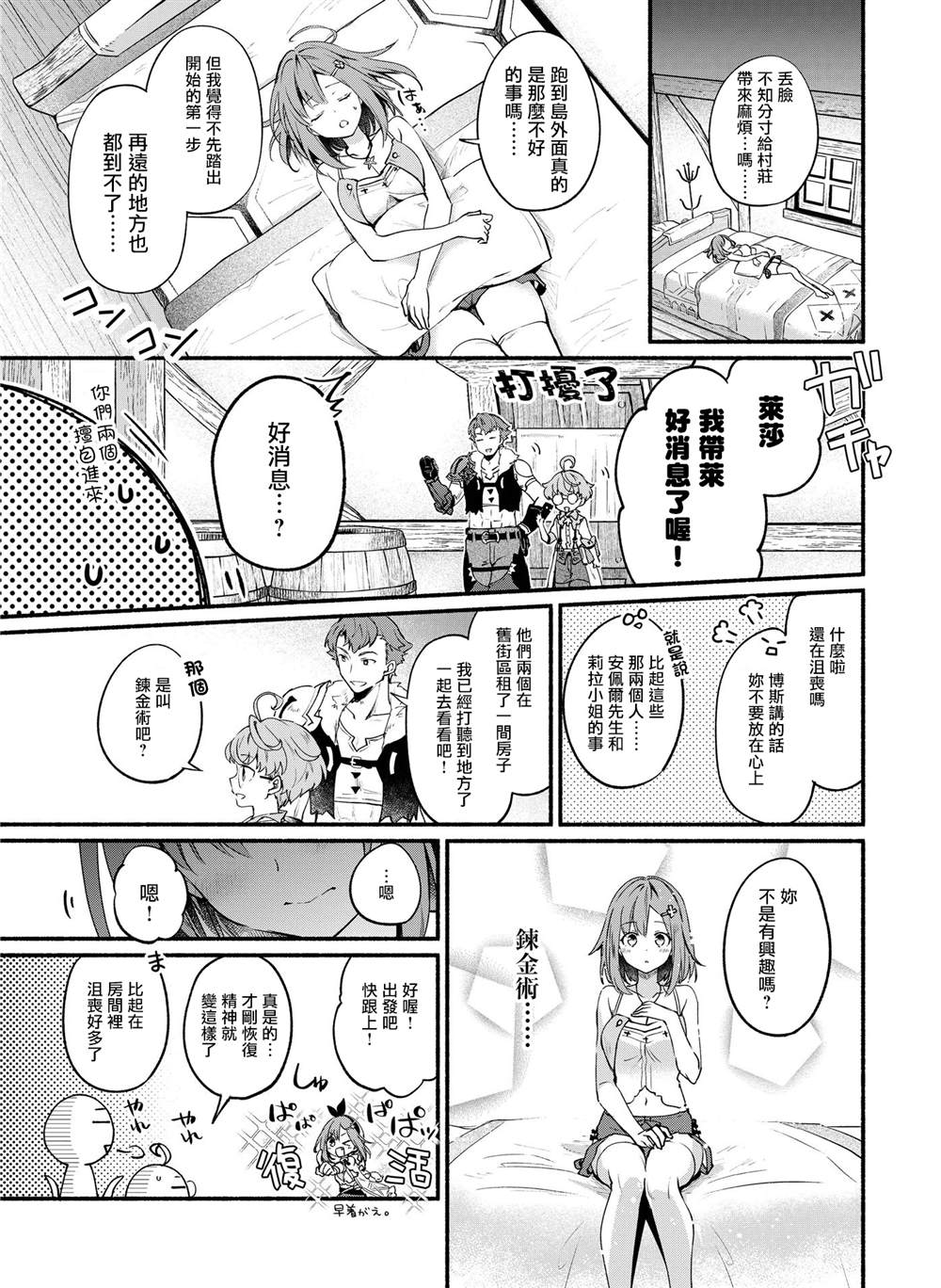 《莱莎的炼金工房 ～常暗女王与秘密藏身处～》漫画最新章节第2话免费下拉式在线观看章节第【5】张图片