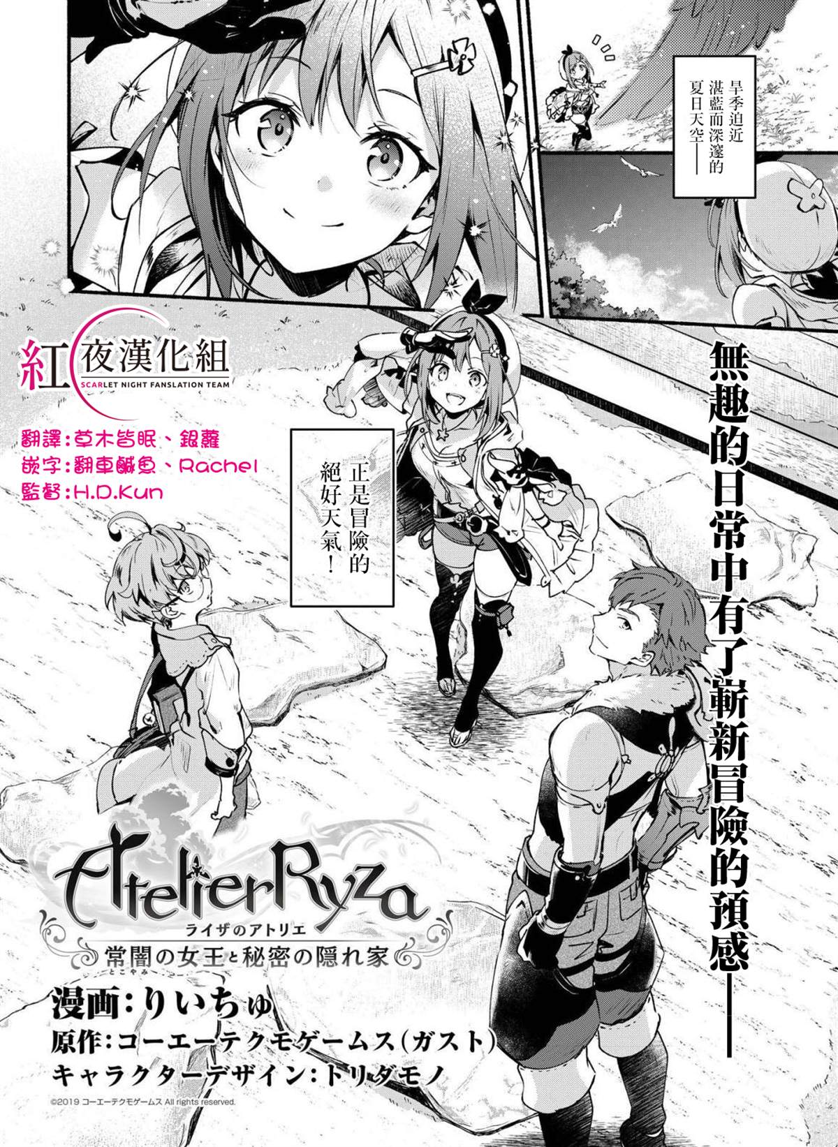 《莱莎的炼金工房 ～常暗女王与秘密藏身处～》漫画最新章节第1话免费下拉式在线观看章节第【3】张图片