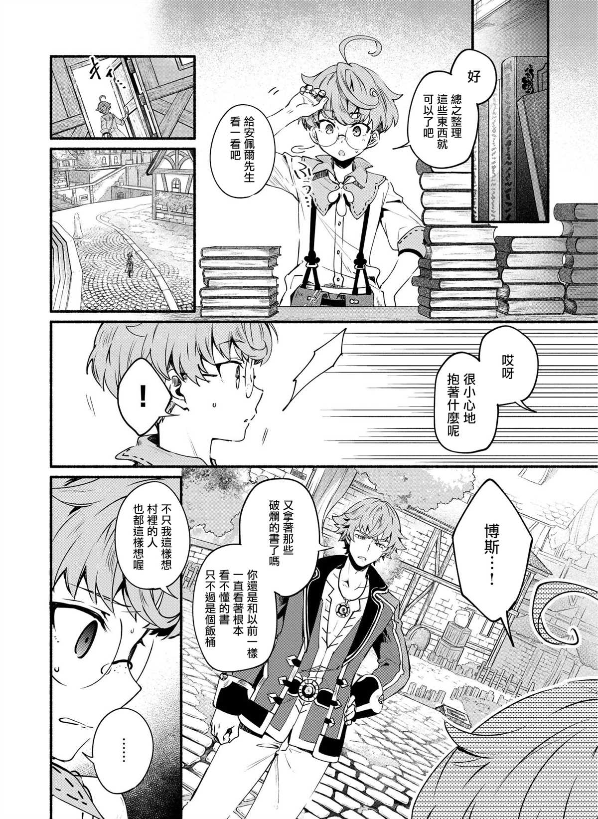 《莱莎的炼金工房 ～常暗女王与秘密藏身处～》漫画最新章节第3话免费下拉式在线观看章节第【8】张图片