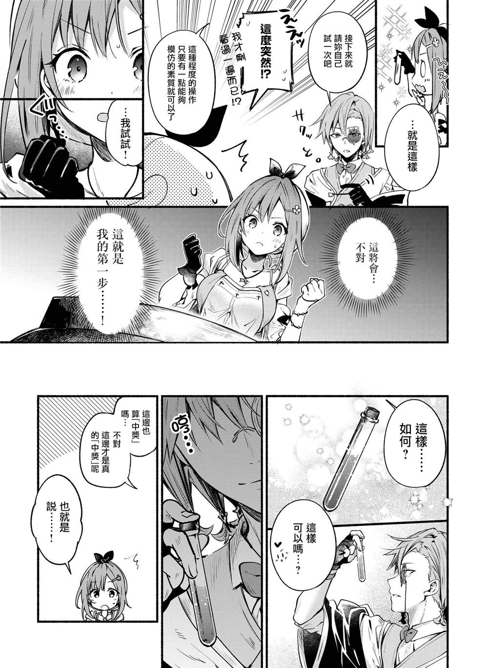 《莱莎的炼金工房 ～常暗女王与秘密藏身处～》漫画最新章节第2话免费下拉式在线观看章节第【13】张图片