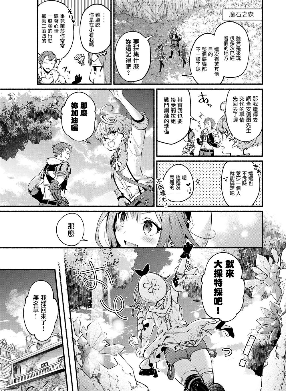 《莱莎的炼金工房 ～常暗女王与秘密藏身处～》漫画最新章节第2话免费下拉式在线观看章节第【11】张图片