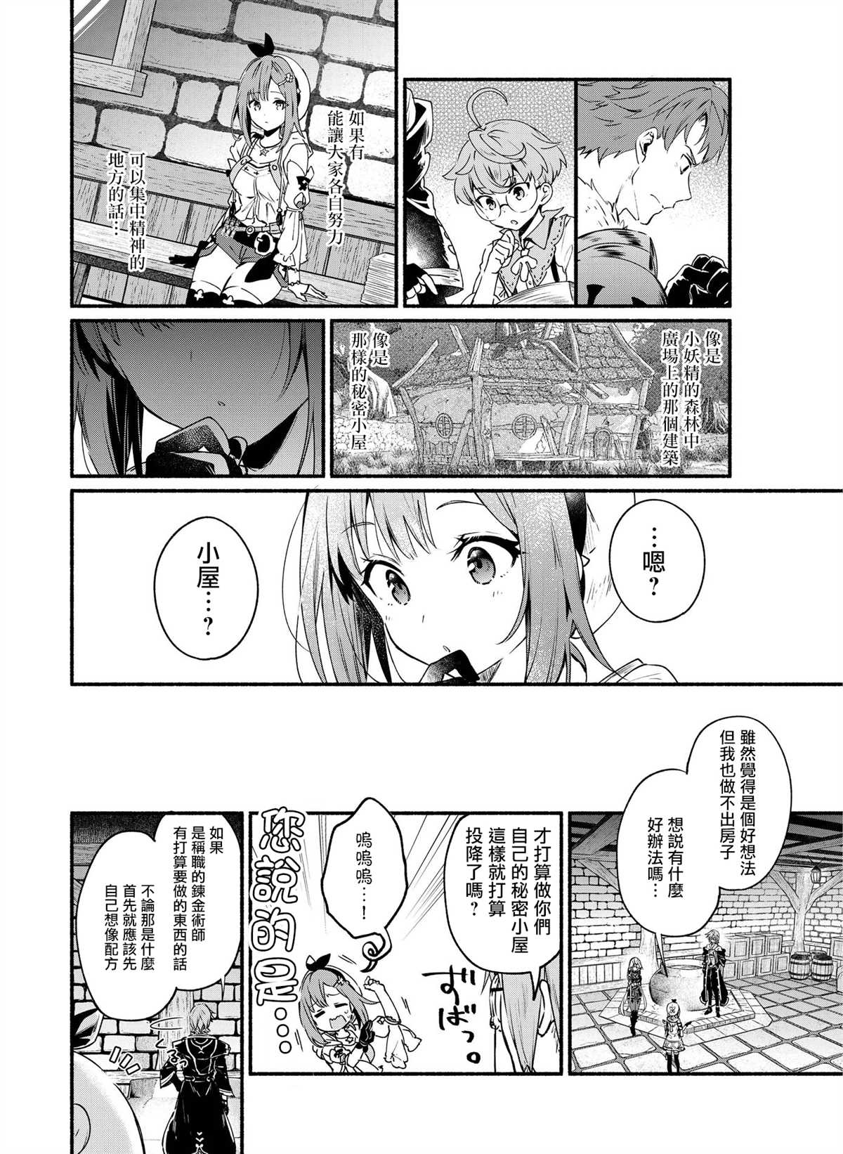 《莱莎的炼金工房 ～常暗女王与秘密藏身处～》漫画最新章节第3话免费下拉式在线观看章节第【14】张图片