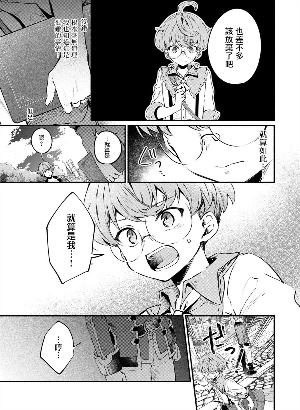 《莱莎的炼金工房 ～常暗女王与秘密藏身处～》漫画最新章节第3话免费下拉式在线观看章节第【9】张图片