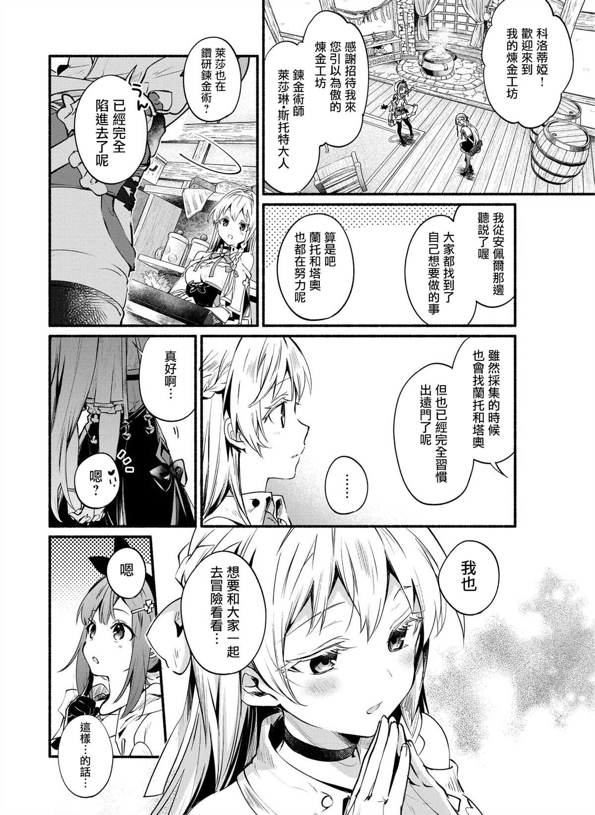 《莱莎的炼金工房 ～常暗女王与秘密藏身处～》漫画最新章节第3话免费下拉式在线观看章节第【2】张图片