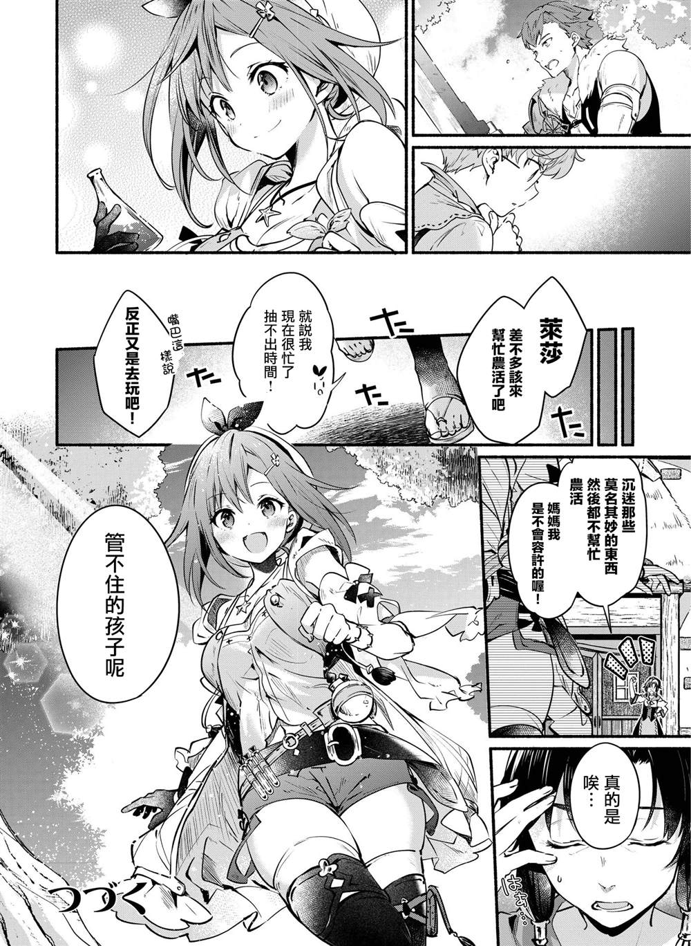 《莱莎的炼金工房 ～常暗女王与秘密藏身处～》漫画最新章节第2话免费下拉式在线观看章节第【16】张图片