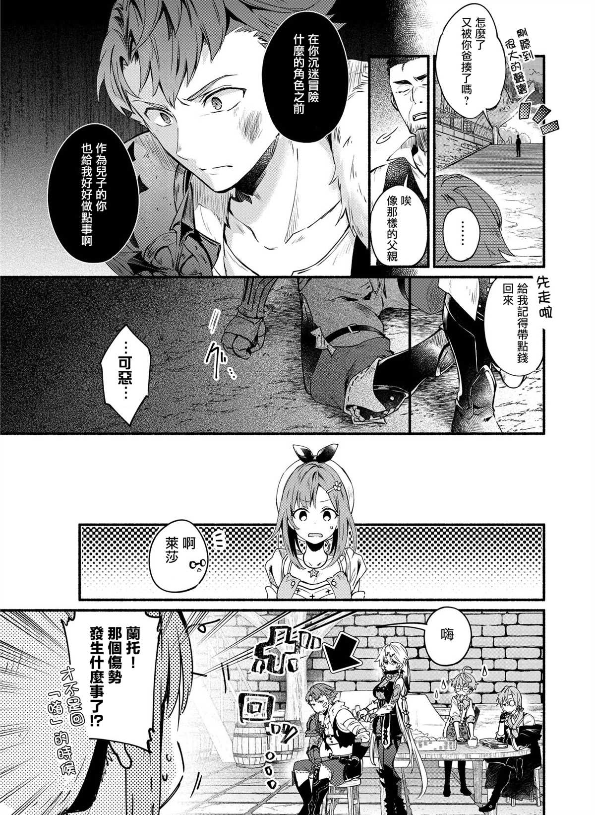 《莱莎的炼金工房 ～常暗女王与秘密藏身处～》漫画最新章节第3话免费下拉式在线观看章节第【11】张图片