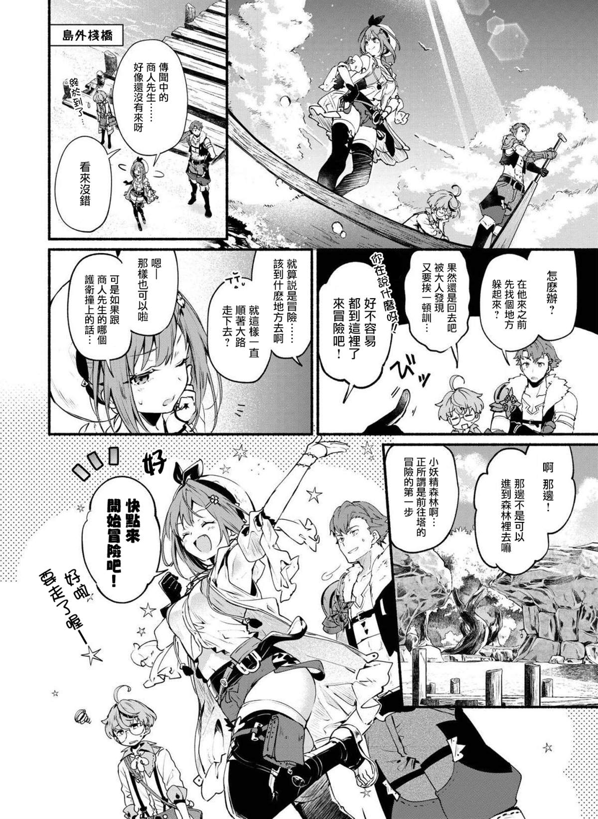 《莱莎的炼金工房 ～常暗女王与秘密藏身处～》漫画最新章节第1话免费下拉式在线观看章节第【5】张图片