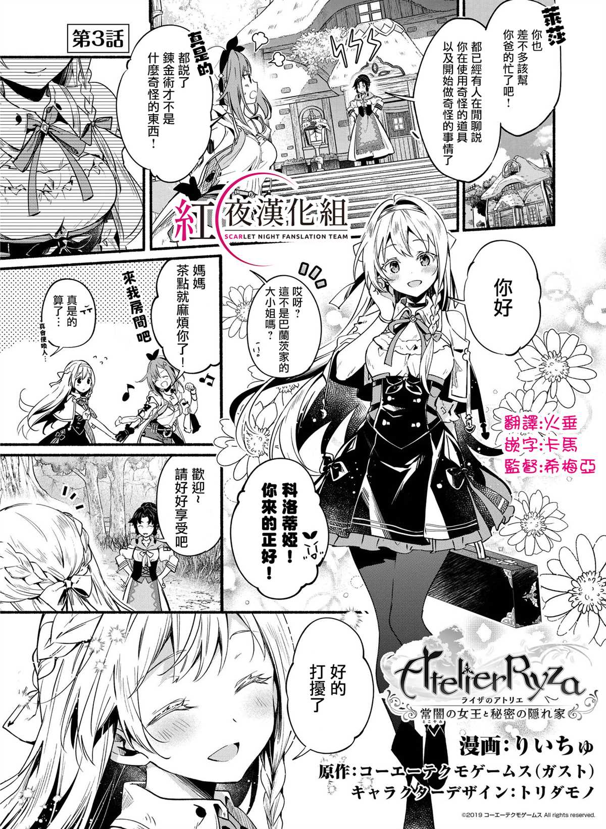 《莱莎的炼金工房 ～常暗女王与秘密藏身处～》漫画最新章节第3话免费下拉式在线观看章节第【1】张图片