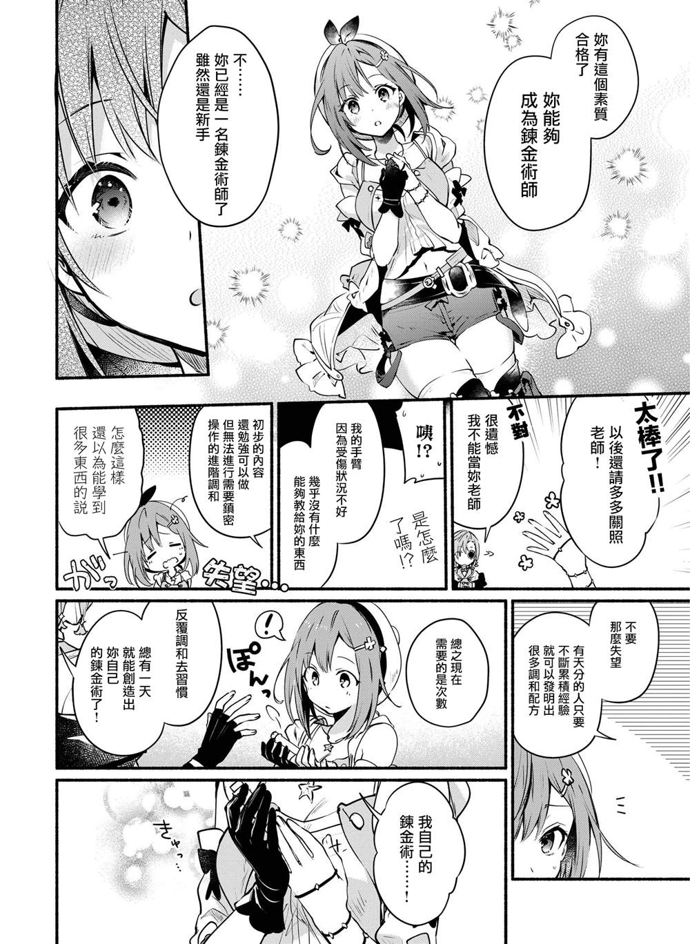 《莱莎的炼金工房 ～常暗女王与秘密藏身处～》漫画最新章节第2话免费下拉式在线观看章节第【14】张图片