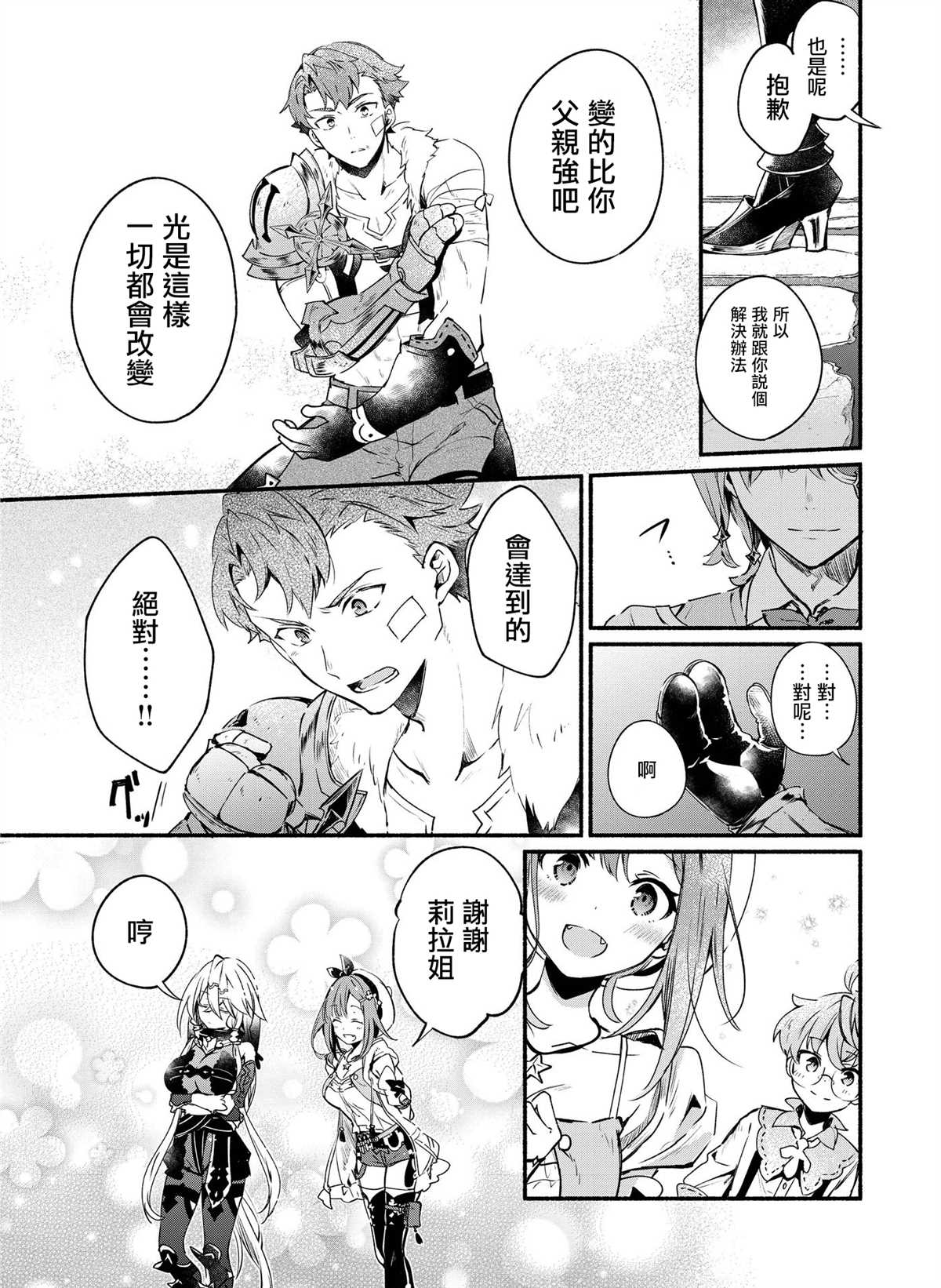 《莱莎的炼金工房 ～常暗女王与秘密藏身处～》漫画最新章节第3话免费下拉式在线观看章节第【13】张图片