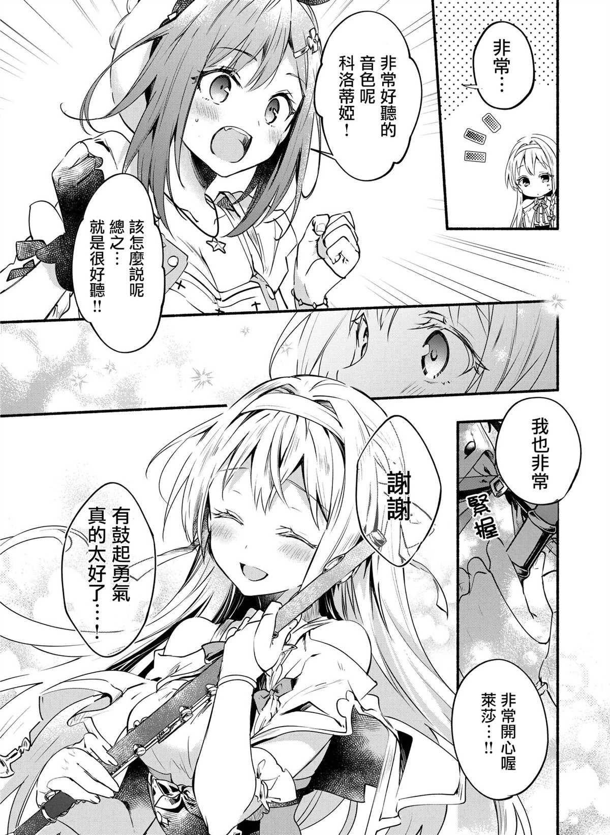 《莱莎的炼金工房 ～常暗女王与秘密藏身处～》漫画最新章节第3话免费下拉式在线观看章节第【7】张图片