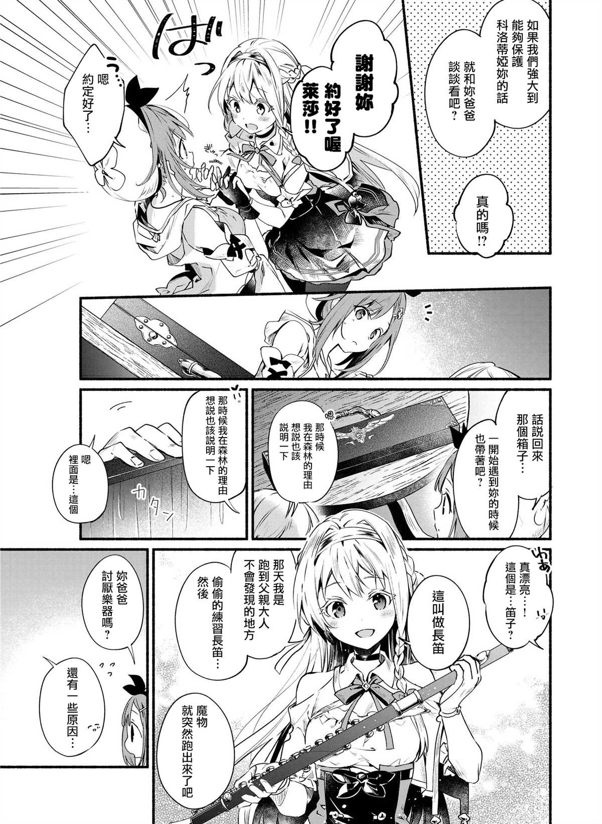 《莱莎的炼金工房 ～常暗女王与秘密藏身处～》漫画最新章节第3话免费下拉式在线观看章节第【3】张图片