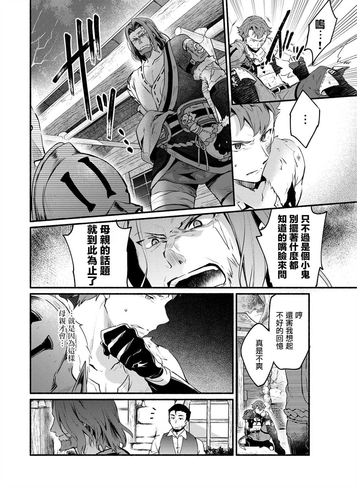 《莱莎的炼金工房 ～常暗女王与秘密藏身处～》漫画最新章节第3话免费下拉式在线观看章节第【10】张图片