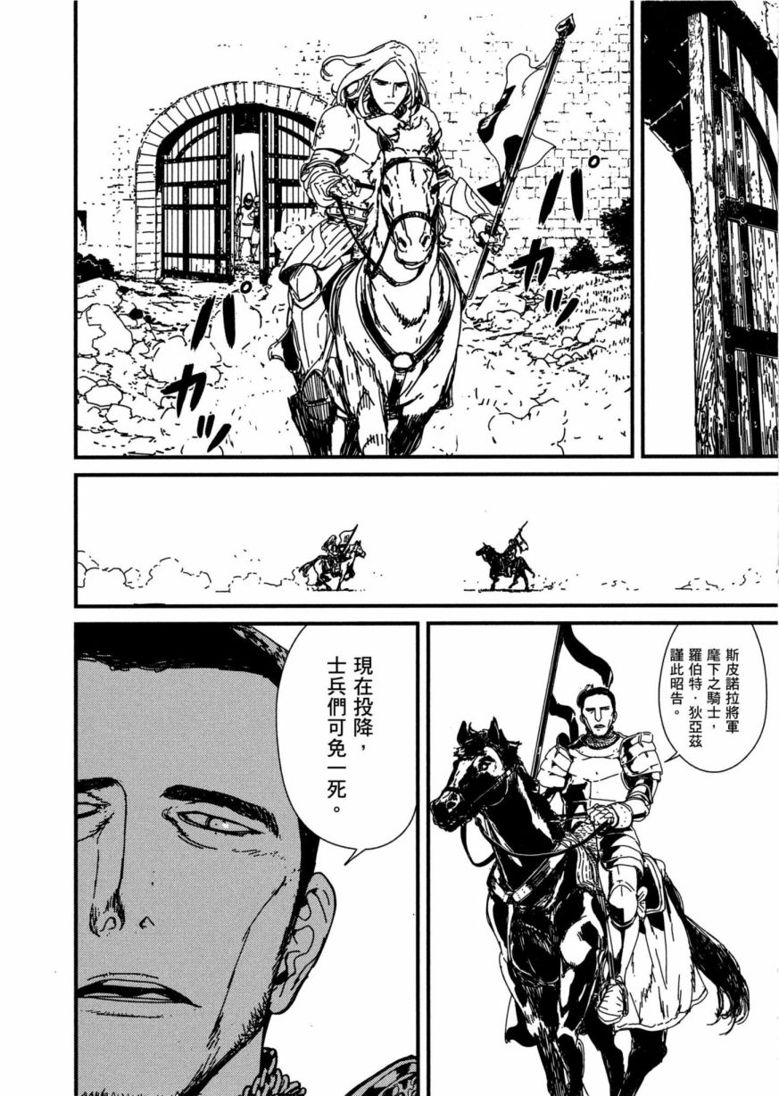 《战武传奇》漫画最新章节第1卷免费下拉式在线观看章节第【55】张图片