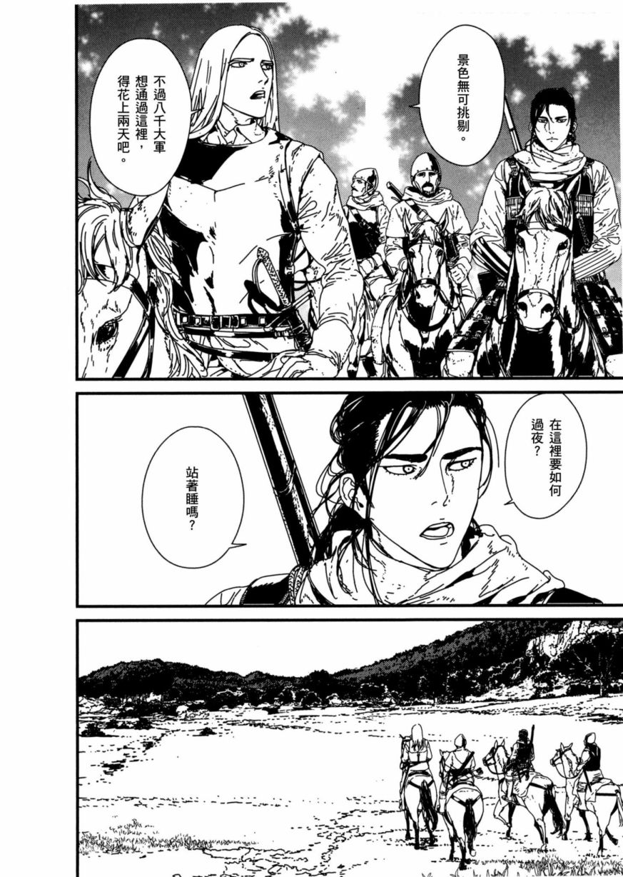 《战武传奇》漫画最新章节第1卷免费下拉式在线观看章节第【171】张图片