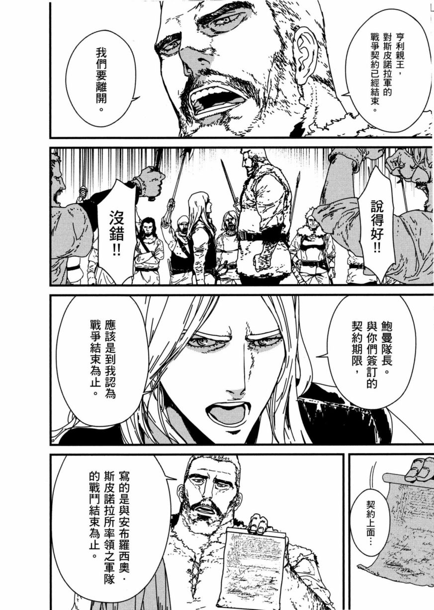 《战武传奇》漫画最新章节第1卷免费下拉式在线观看章节第【131】张图片