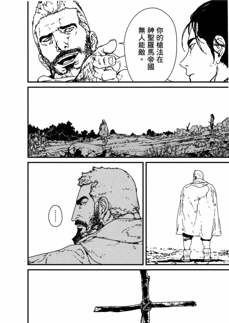 《战武传奇》漫画最新章节第1卷免费下拉式在线观看章节第【141】张图片