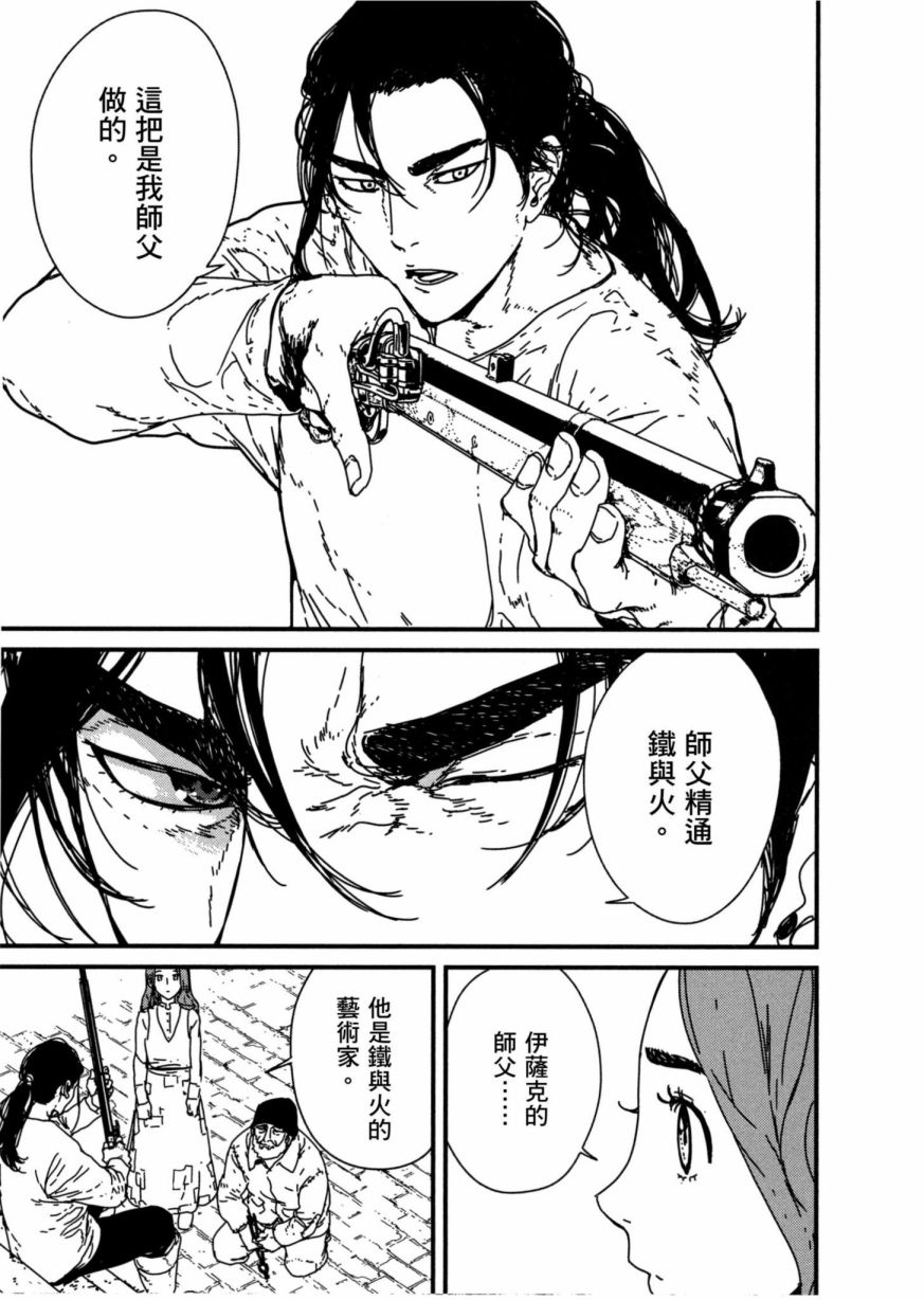 《战武传奇》漫画最新章节第1卷免费下拉式在线观看章节第【126】张图片