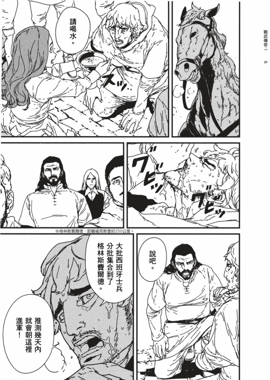 《战武传奇》漫画最新章节第1卷免费下拉式在线观看章节第【162】张图片