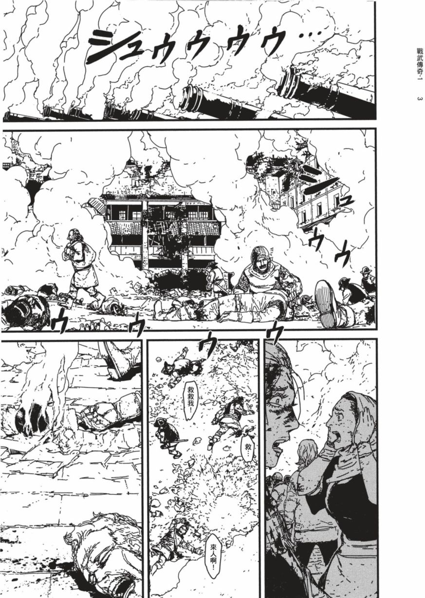 《战武传奇》漫画最新章节第1卷免费下拉式在线观看章节第【66】张图片