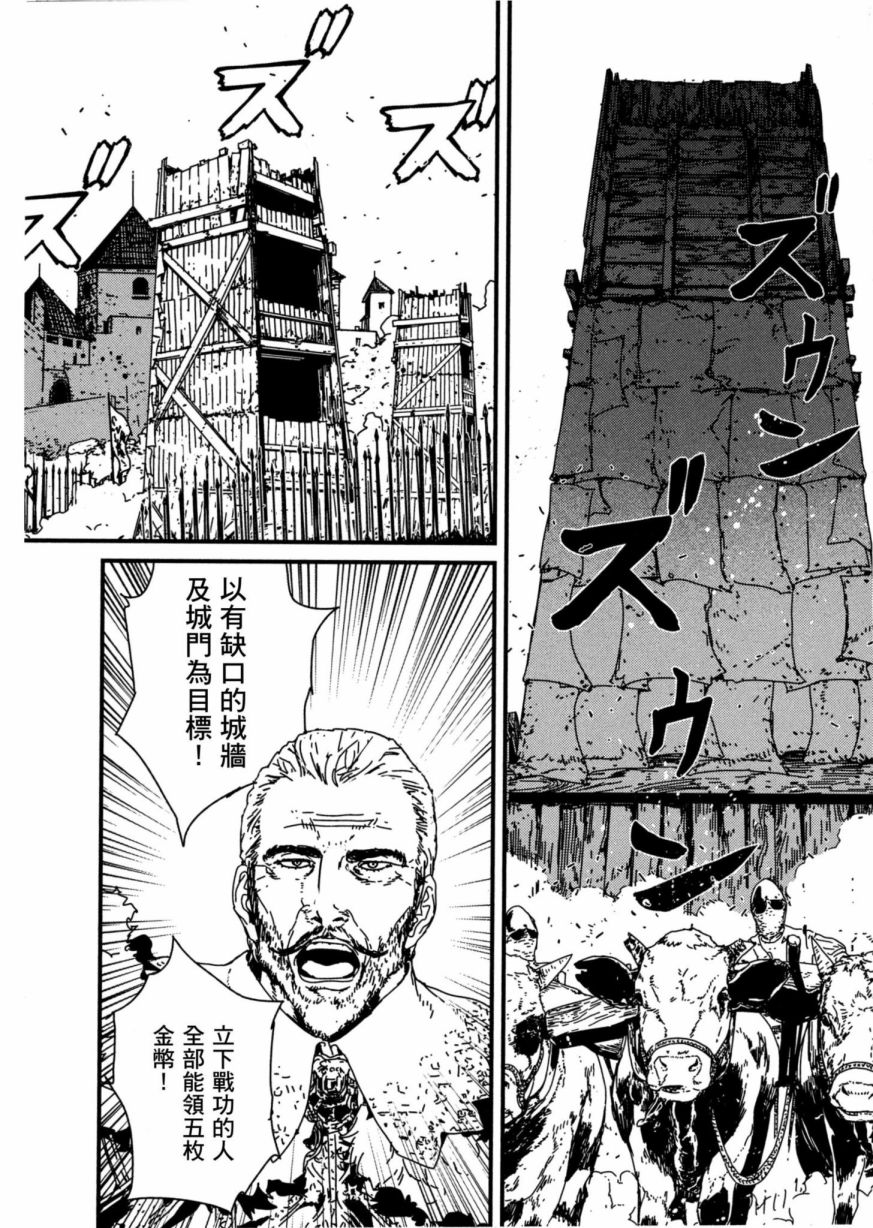 《战武传奇》漫画最新章节第1卷免费下拉式在线观看章节第【75】张图片