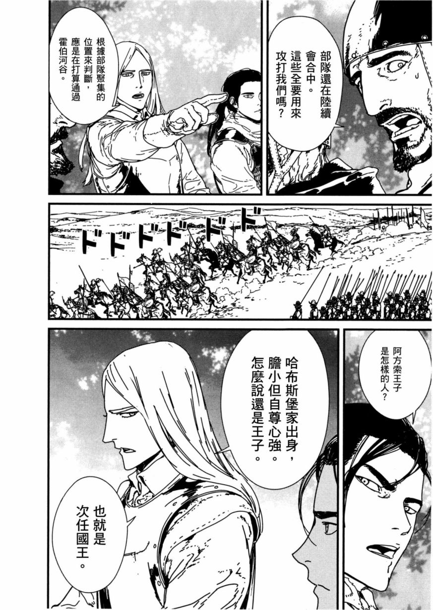 《战武传奇》漫画最新章节第1卷免费下拉式在线观看章节第【177】张图片