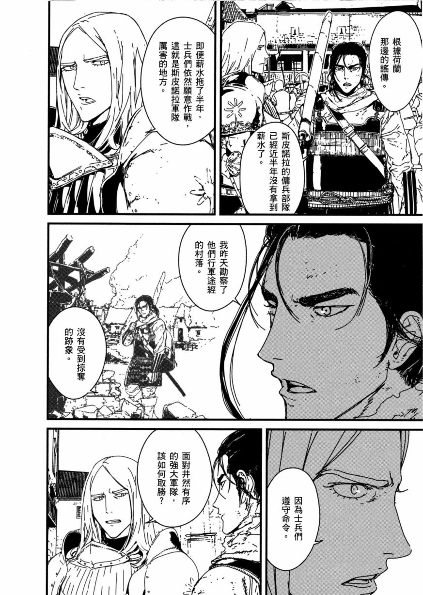 《战武传奇》漫画最新章节第1卷免费下拉式在线观看章节第【47】张图片