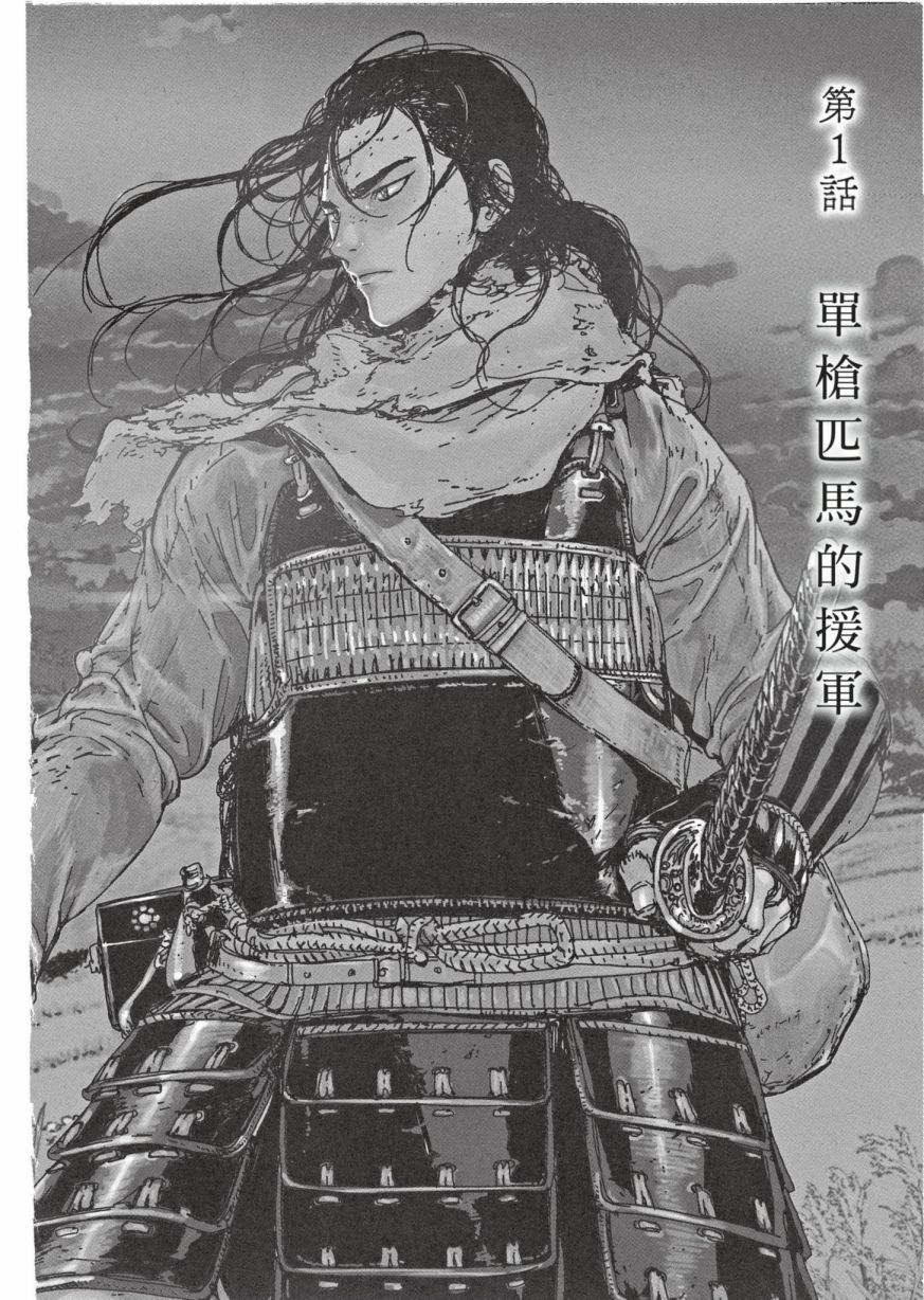 《战武传奇》漫画最新章节第1卷免费下拉式在线观看章节第【5】张图片