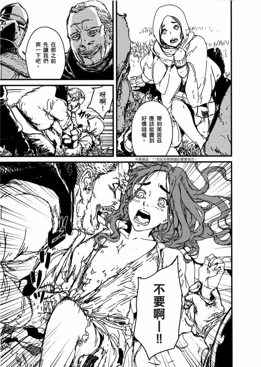 《战武传奇》漫画最新章节第1卷免费下拉式在线观看章节第【10】张图片