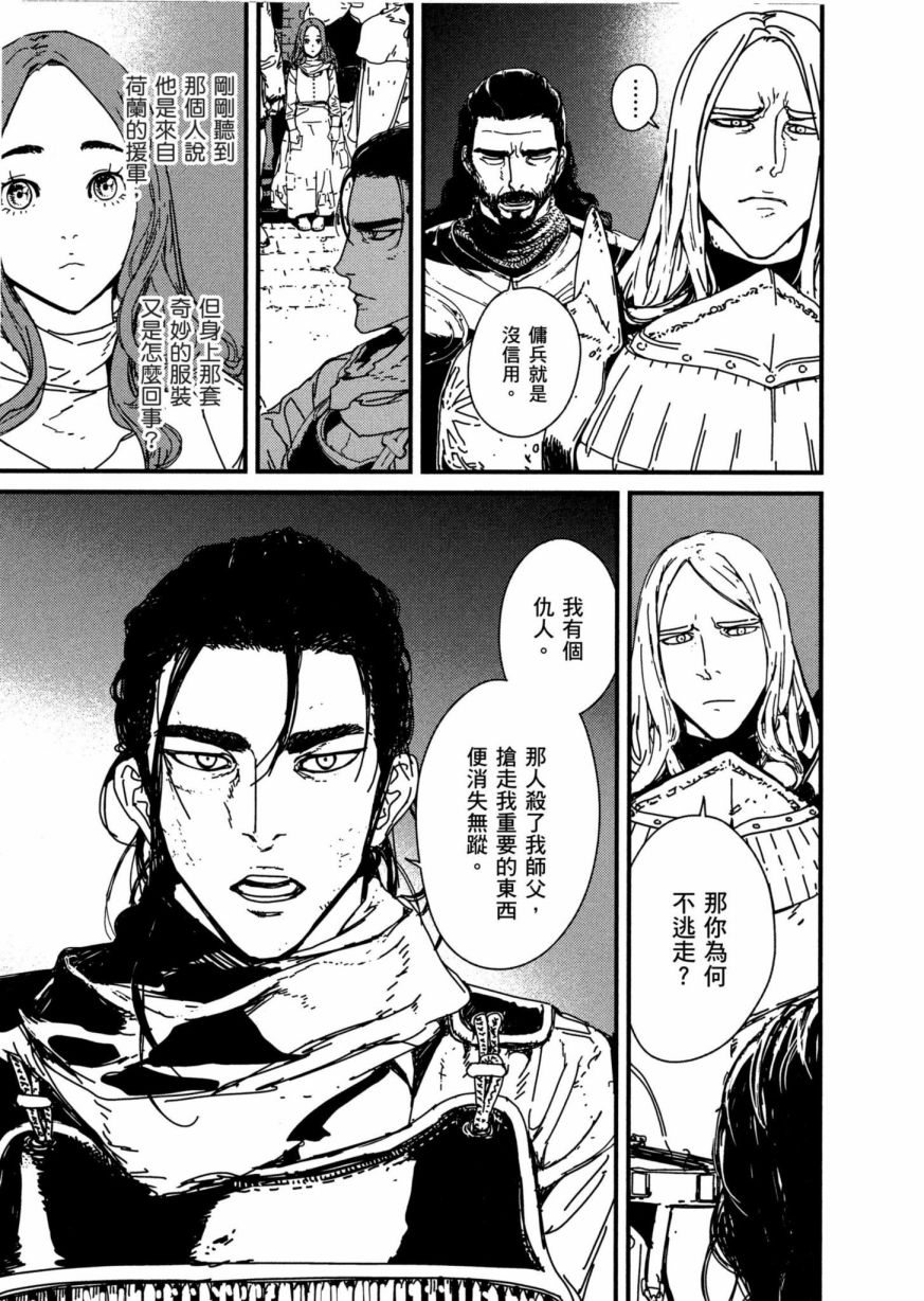 《战武传奇》漫画最新章节第1卷免费下拉式在线观看章节第【30】张图片