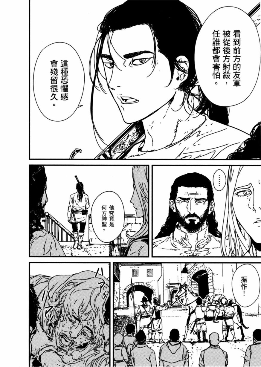 《战武传奇》漫画最新章节第1卷免费下拉式在线观看章节第【161】张图片