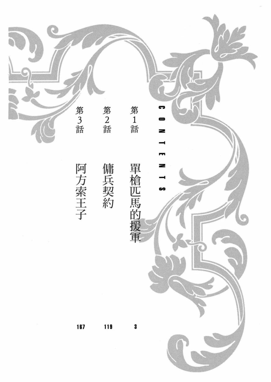 《战武传奇》漫画最新章节第1卷免费下拉式在线观看章节第【3】张图片