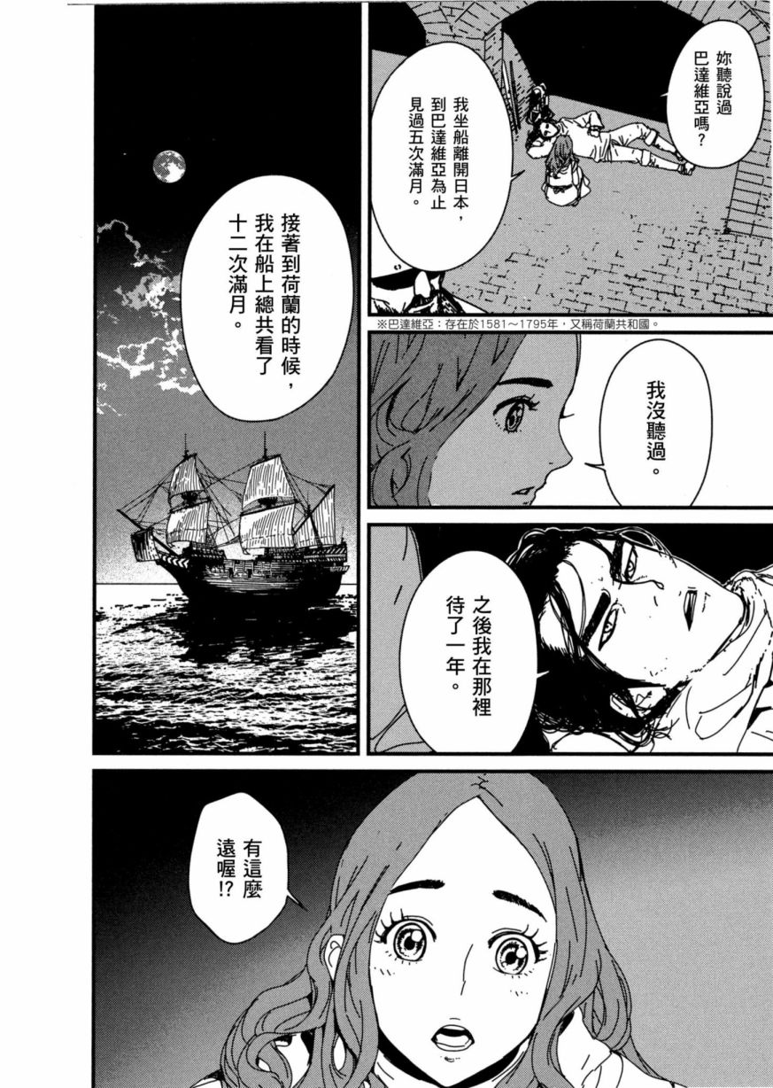 《战武传奇》漫画最新章节第1卷免费下拉式在线观看章节第【39】张图片