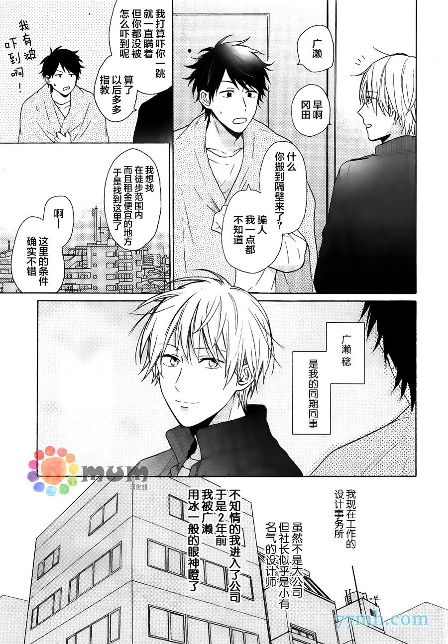 《于是乎 今夜也无法入眠》漫画最新章节第1话免费下拉式在线观看章节第【5】张图片