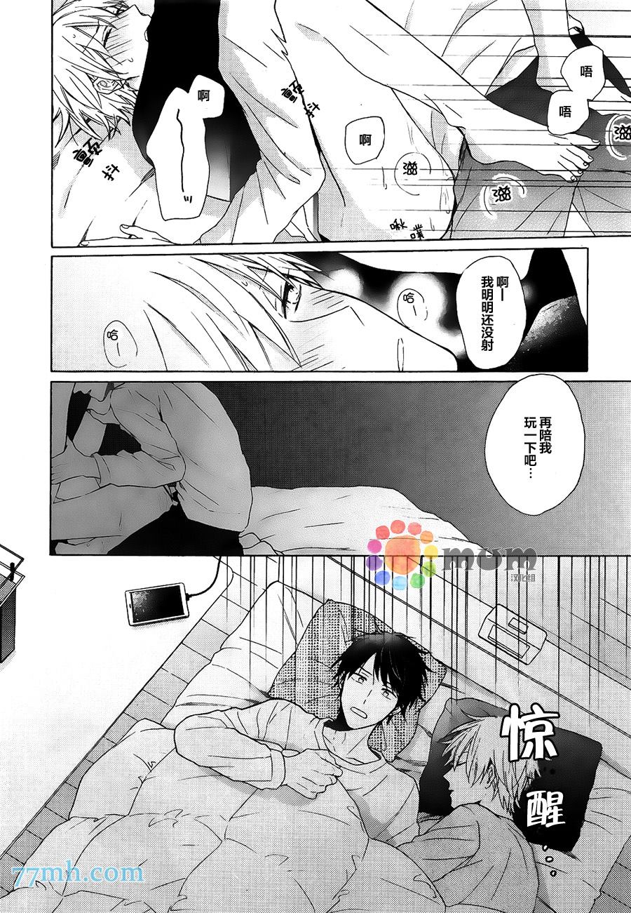 《于是乎 今夜也无法入眠》漫画最新章节第1话免费下拉式在线观看章节第【16】张图片