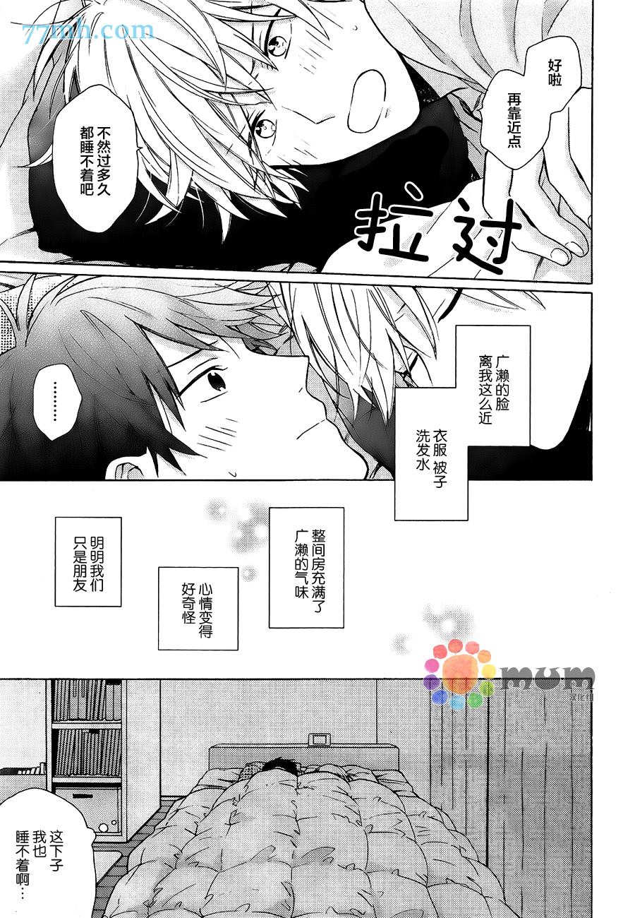 《于是乎 今夜也无法入眠》漫画最新章节第1话免费下拉式在线观看章节第【13】张图片