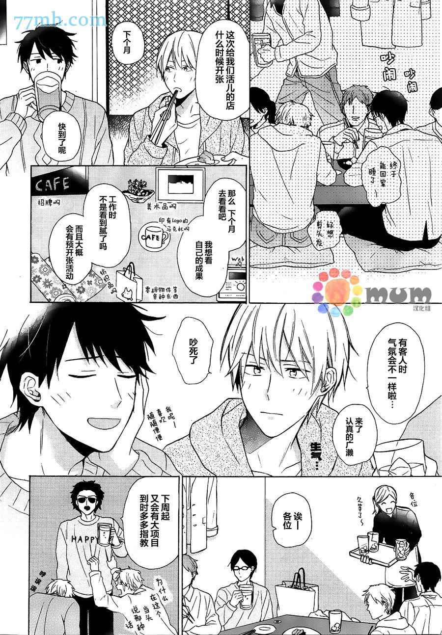 《于是乎 今夜也无法入眠》漫画最新章节第1话免费下拉式在线观看章节第【24】张图片