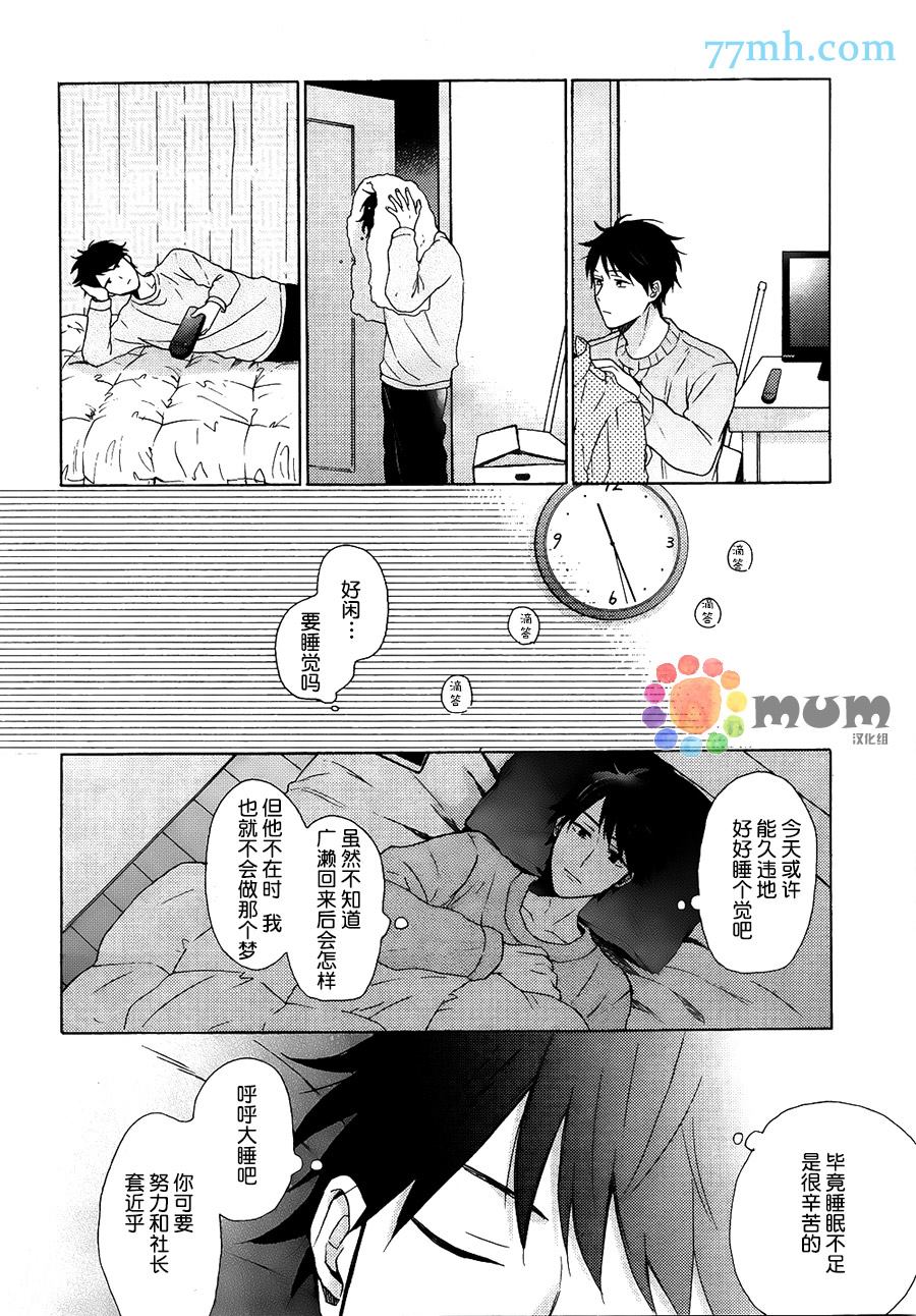 《于是乎 今夜也无法入眠》漫画最新章节第1话免费下拉式在线观看章节第【30】张图片