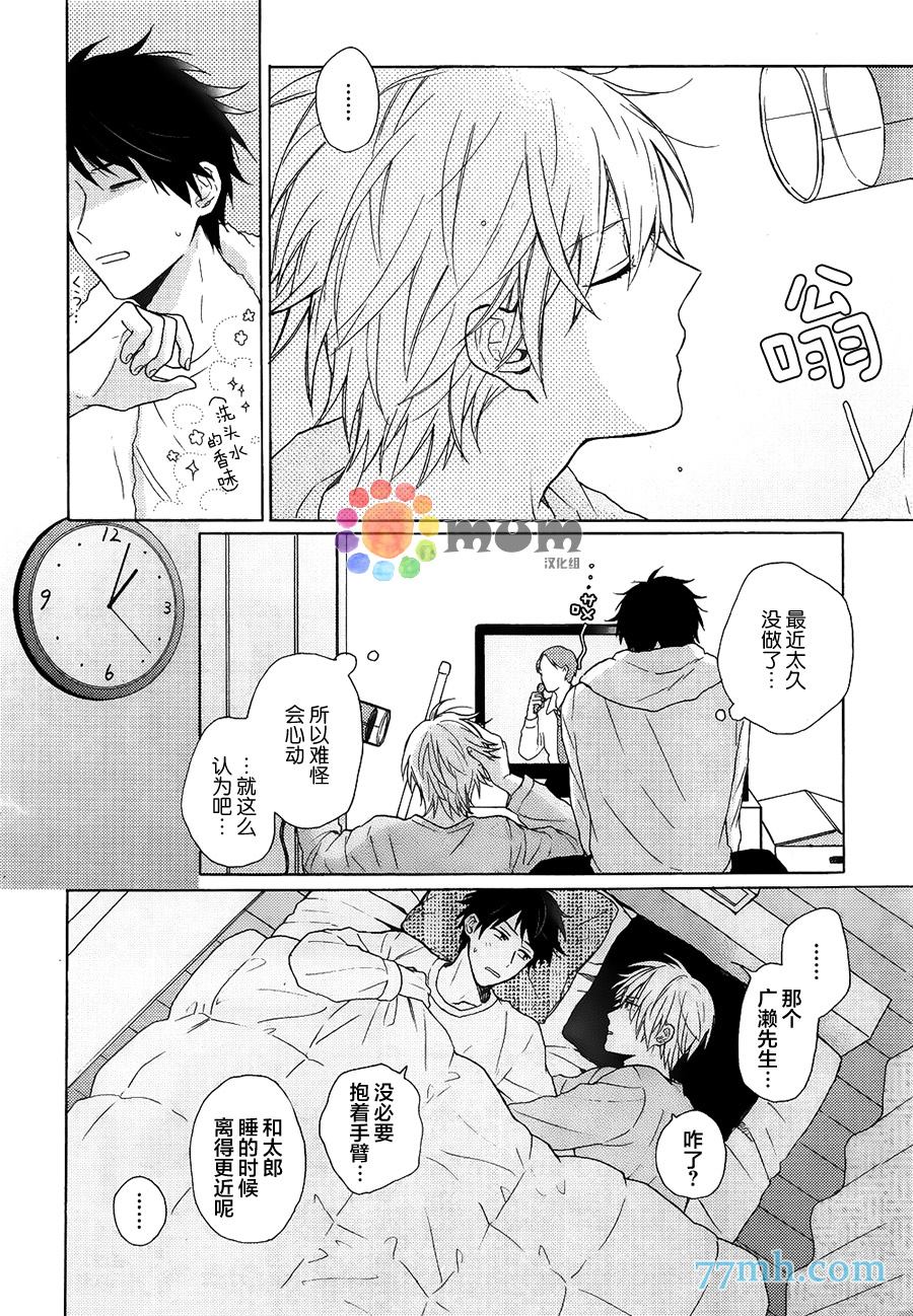 《于是乎 今夜也无法入眠》漫画最新章节第1话免费下拉式在线观看章节第【12】张图片