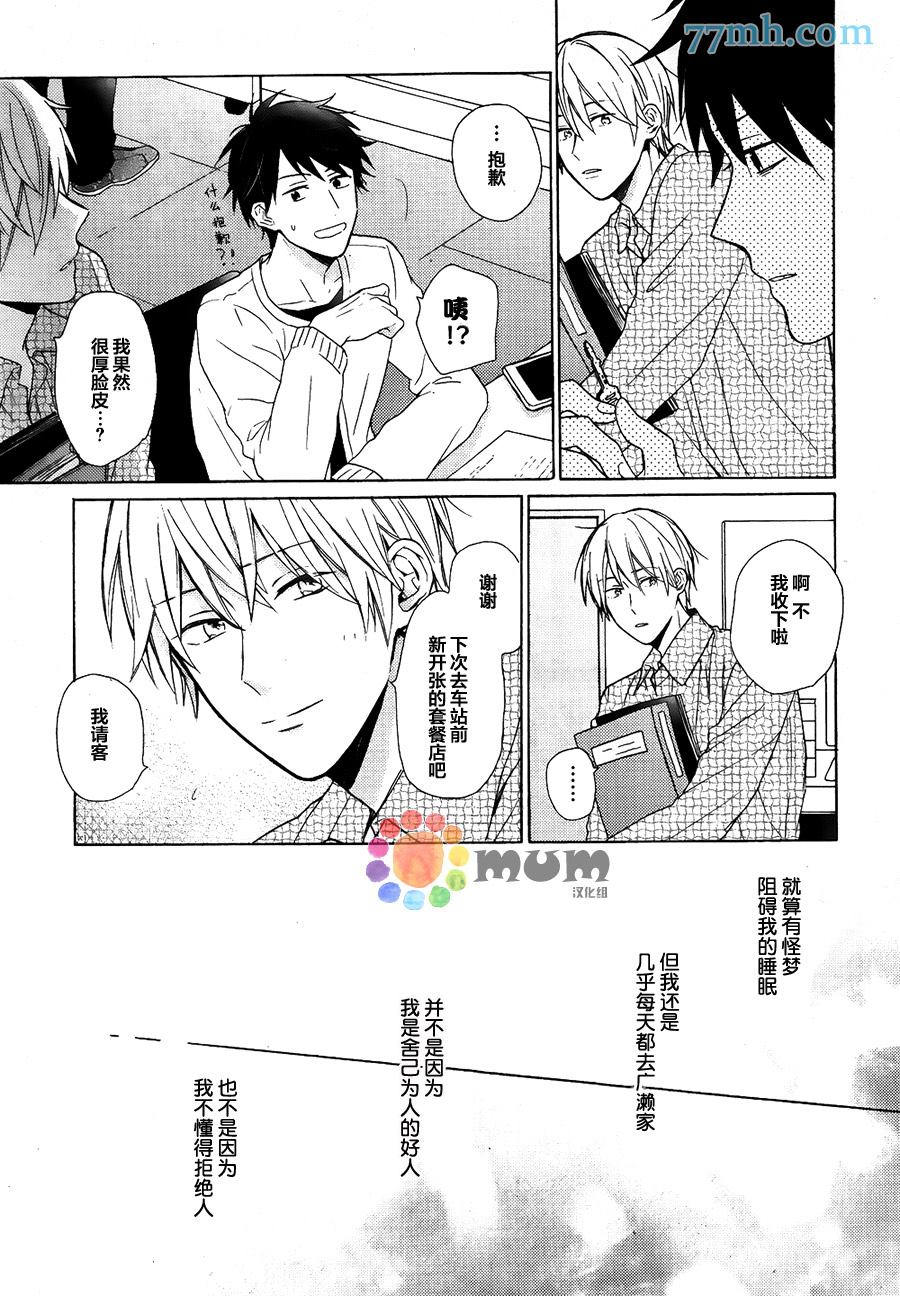 《于是乎 今夜也无法入眠》漫画最新章节第1话免费下拉式在线观看章节第【19】张图片