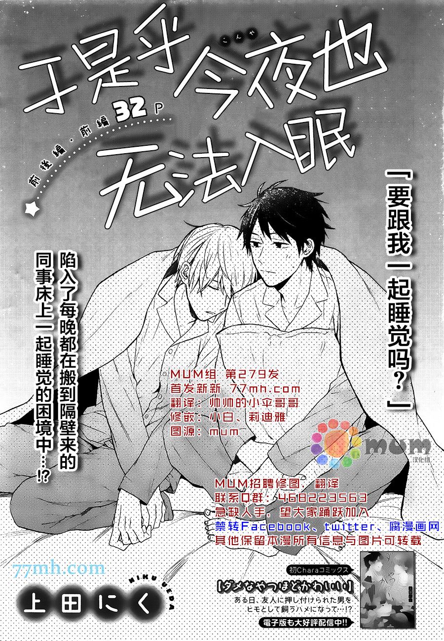 《于是乎 今夜也无法入眠》漫画最新章节第1话免费下拉式在线观看章节第【1】张图片