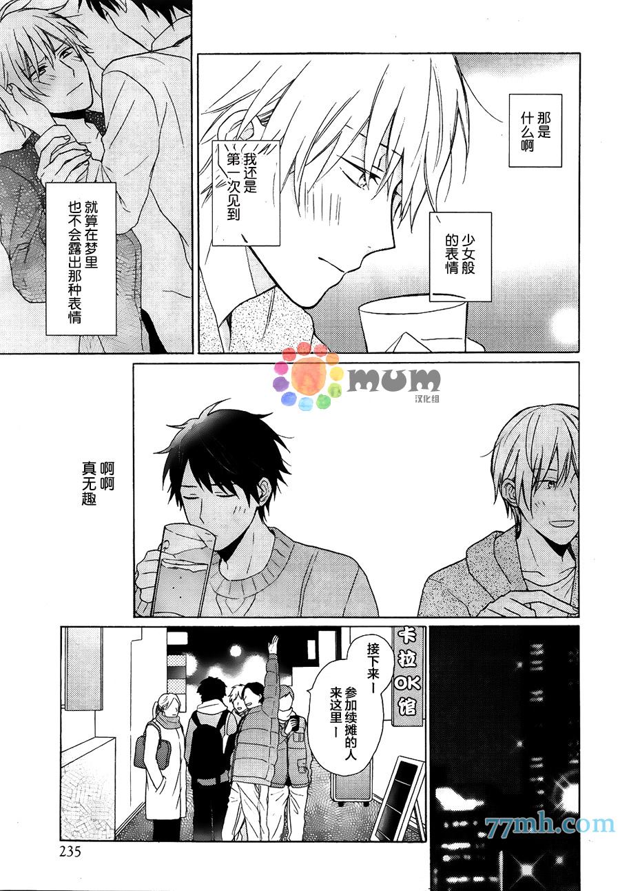 《于是乎 今夜也无法入眠》漫画最新章节第1话免费下拉式在线观看章节第【27】张图片