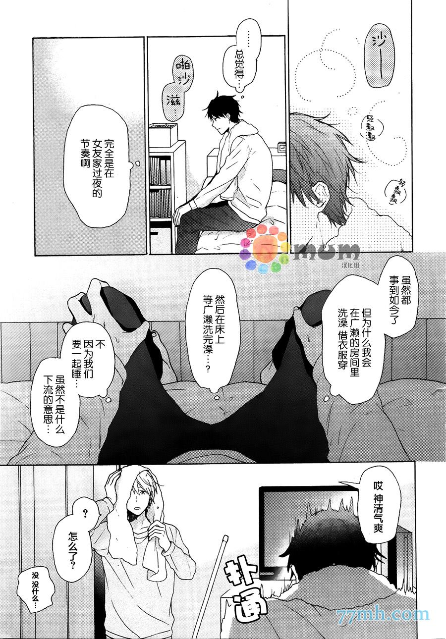 《于是乎 今夜也无法入眠》漫画最新章节第1话免费下拉式在线观看章节第【11】张图片