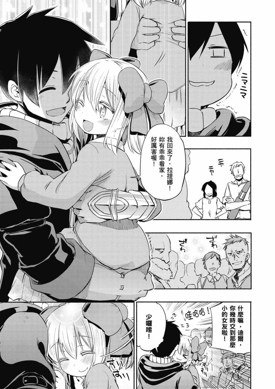 《为了女儿击倒魔王》漫画最新章节第1卷免费下拉式在线观看章节第【66】张图片