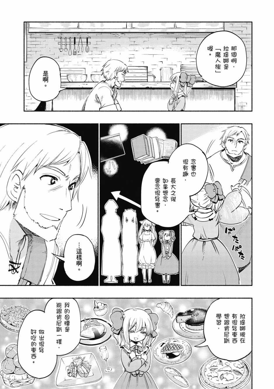 《为了女儿击倒魔王》漫画最新章节第4卷免费下拉式在线观看章节第【35】张图片