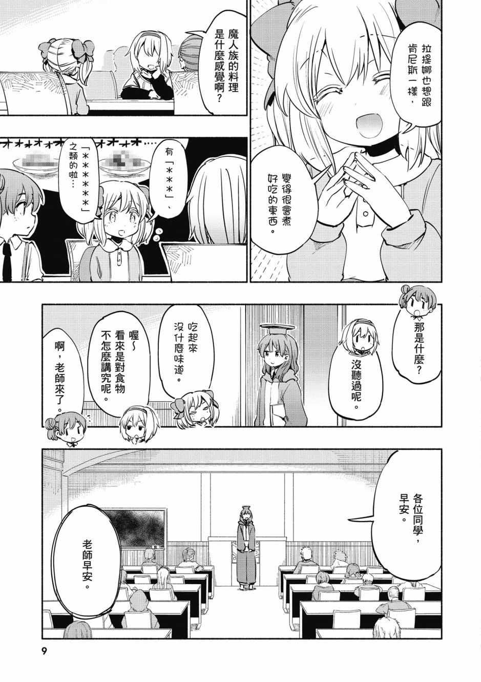 《为了女儿击倒魔王》漫画最新章节第4卷免费下拉式在线观看章节第【11】张图片