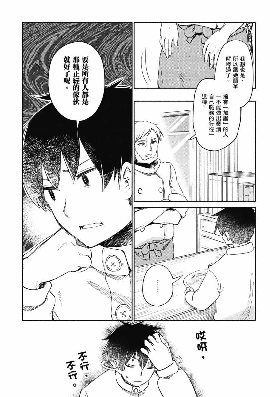 《为了女儿击倒魔王》漫画最新章节第4卷免费下拉式在线观看章节第【80】张图片