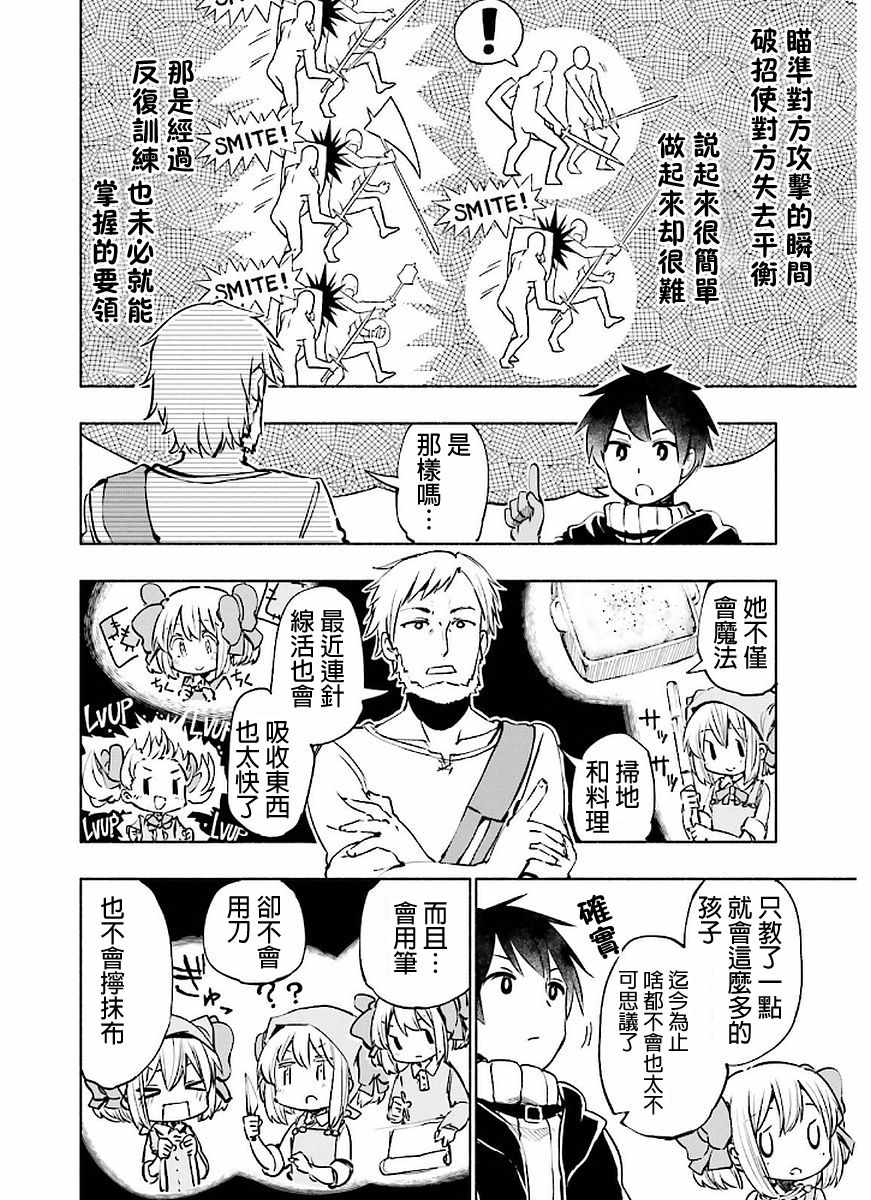 《为了女儿击倒魔王》漫画最新章节第2卷免费下拉式在线观看章节第【126】张图片