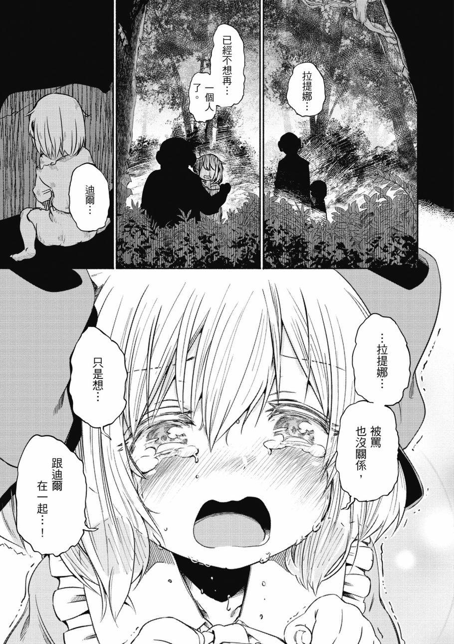 《为了女儿击倒魔王》漫画最新章节第1卷免费下拉式在线观看章节第【123】张图片